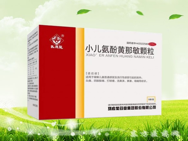小兒氨酚黃那敏顆粒