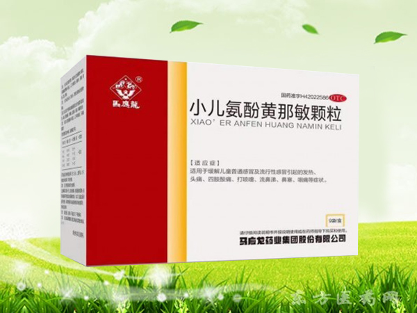 小兒氨酚黃那敏顆粒
