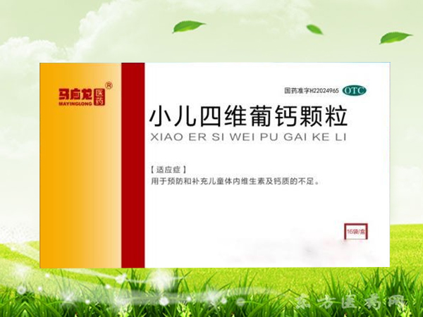 小兒四維葡鈣顆粒