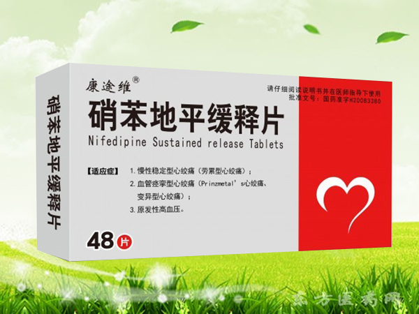 硝苯地平緩釋片