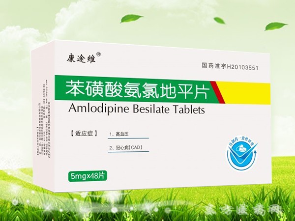 苯磺酸氨氯地平片