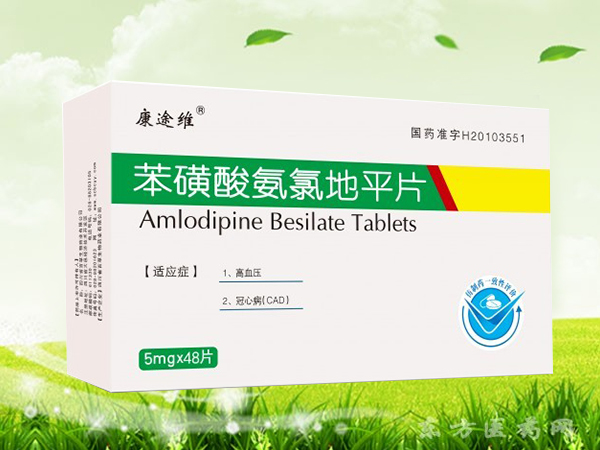 苯磺酸氨氯地平片