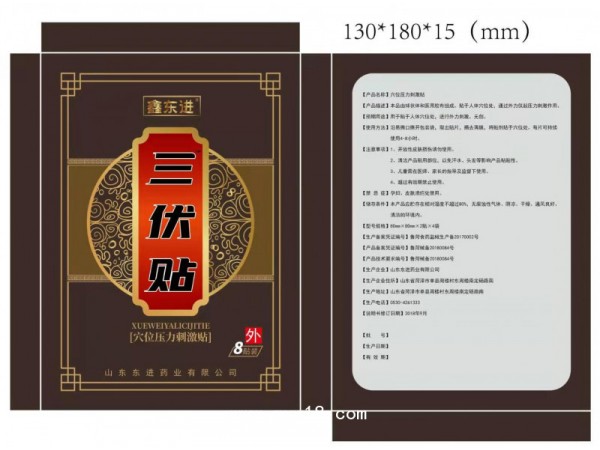 東進(jìn)藥業(yè)，穴位型三伏貼
