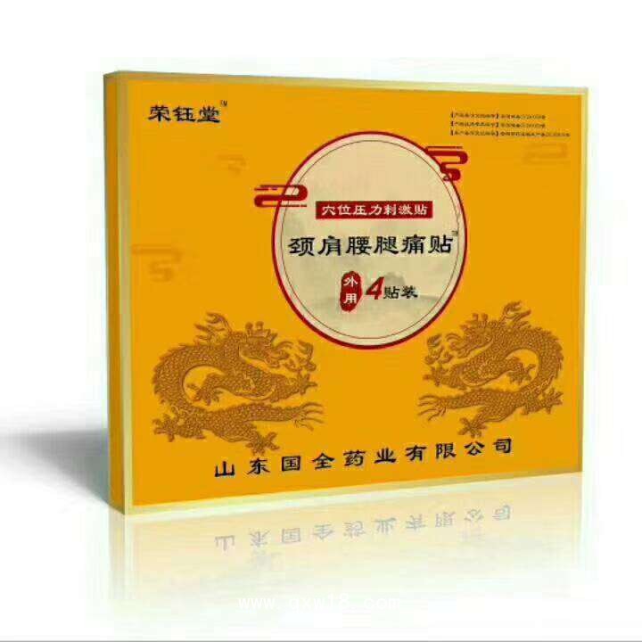 東進(jìn)藥業(yè)，頸肩腰腿痛貼