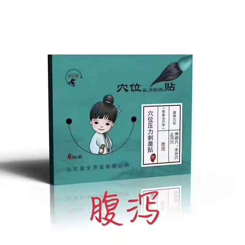 東進(jìn)藥業(yè)，腹瀉貼