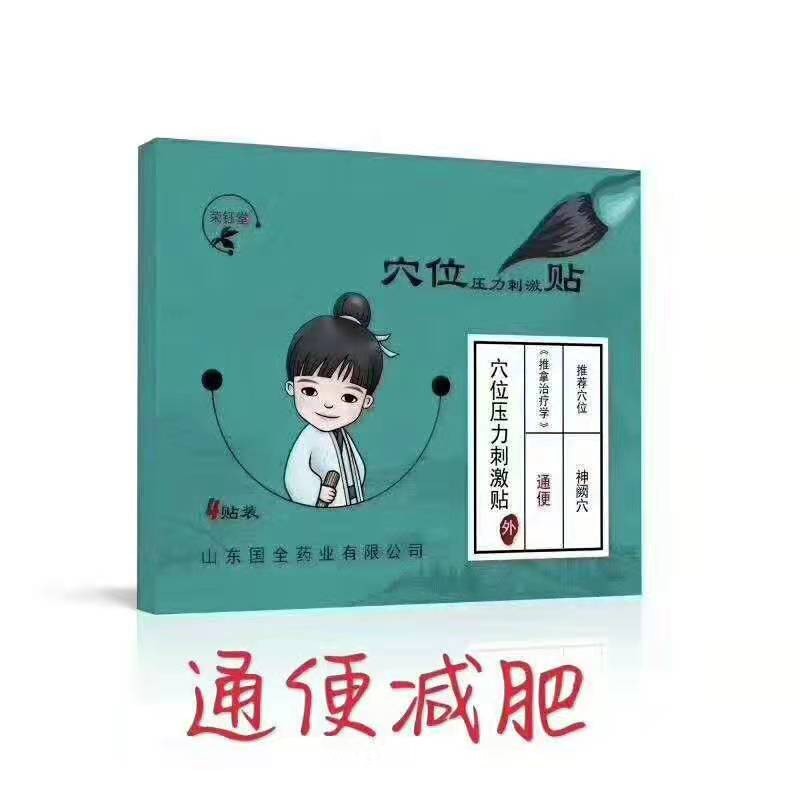 東進(jìn)藥業(yè)，通便減肥貼