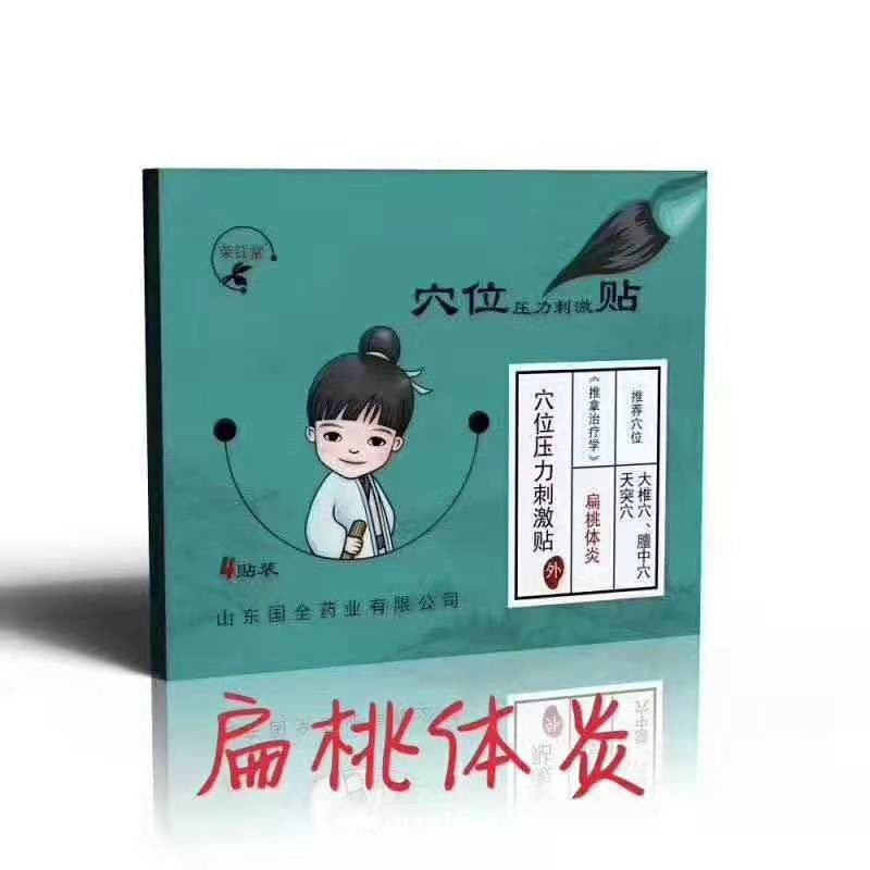 東進(jìn)藥業(yè)，扁桃體炎貼