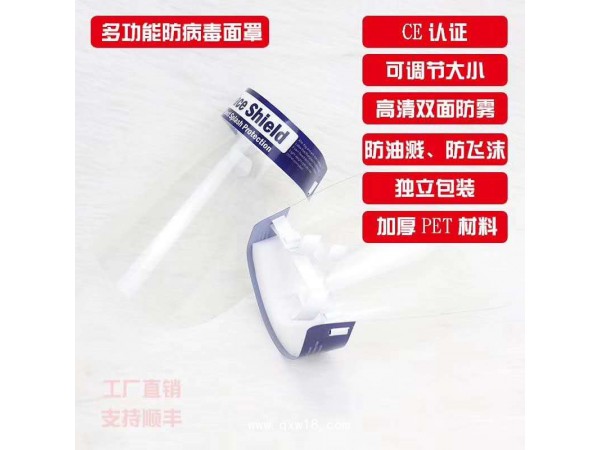 東進(jìn)藥業(yè)，防護(hù)面罩