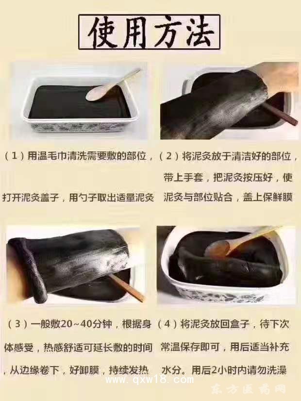 東進(jìn)藥業(yè)，泥灸