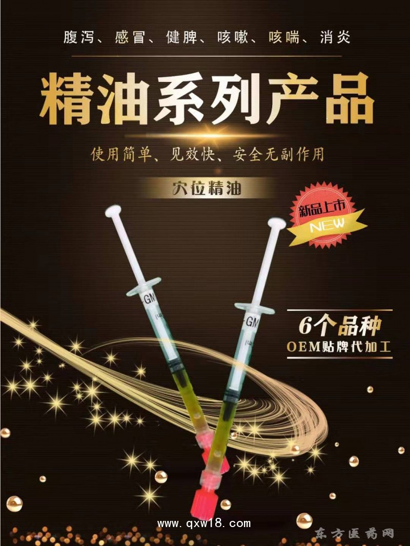 東進(jìn)藥業(yè)，精油系列產(chǎn)品