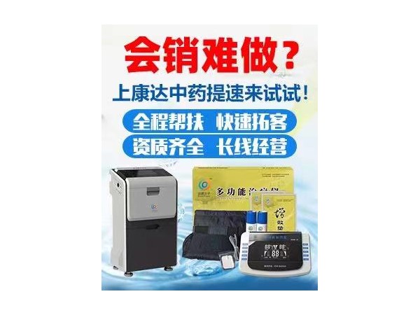 運康達華中藥提速多功能治療儀