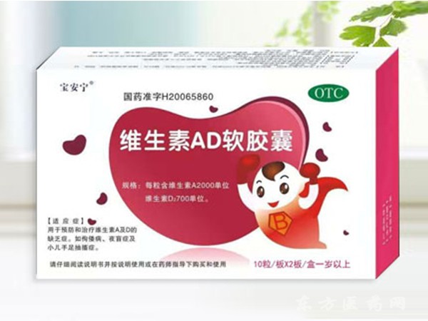 維生素AD軟膠囊一歲以上