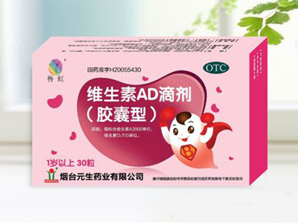 維生素AD軟膠囊一歲以上.