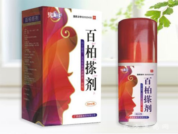百柏搽劑