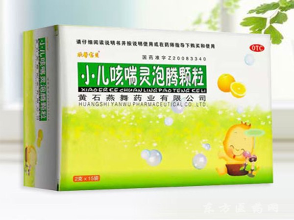 小兒咳喘靈泡騰顆粒