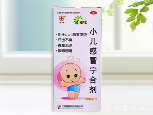 小兒感冒寧合劑