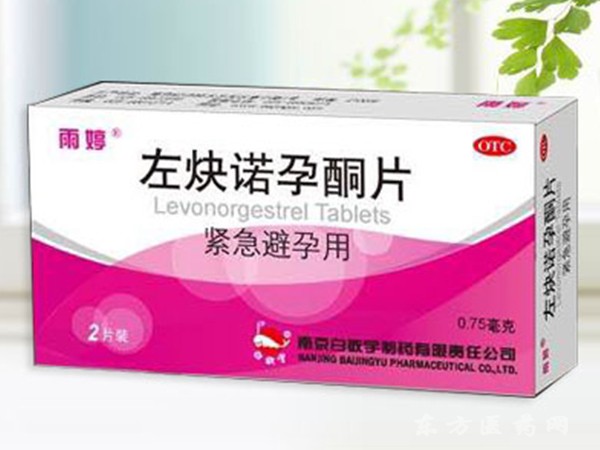 左炔諾孕酮片
