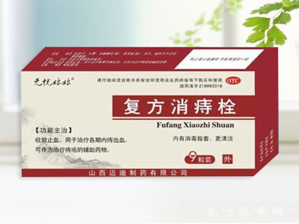 復(fù)方消痔栓