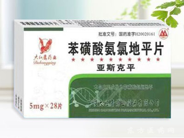 苯磺酸氨氯地平片