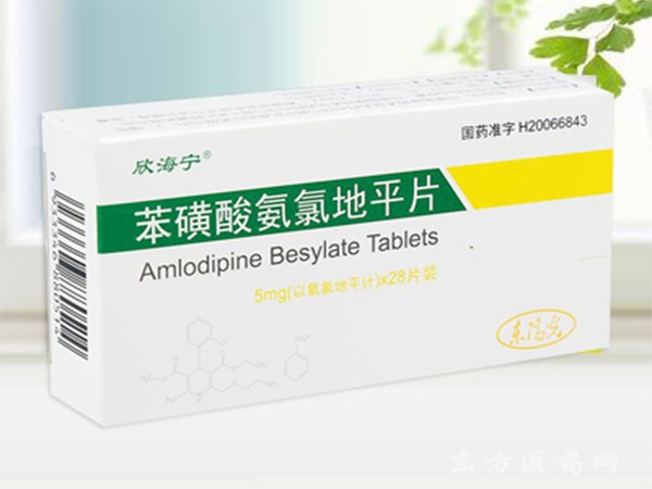 苯磺酸氨氯地平片 28片