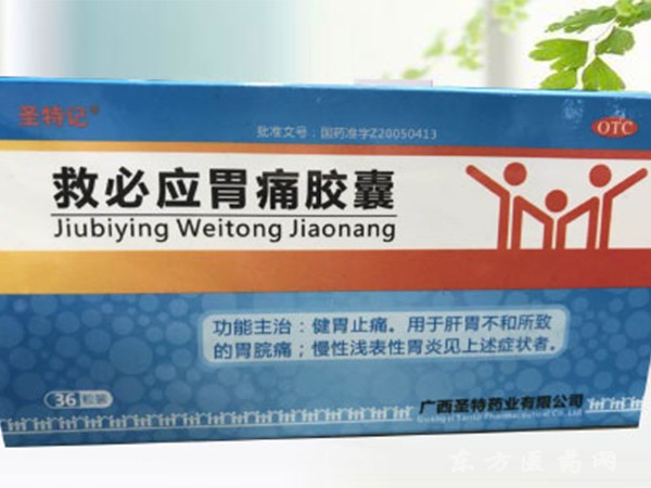 救必應(yīng)胃痛膠囊