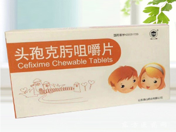 頭孢克肟咀嚼片 (兒童)