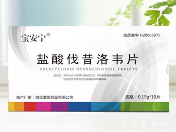 鹽酸伐昔洛韋片