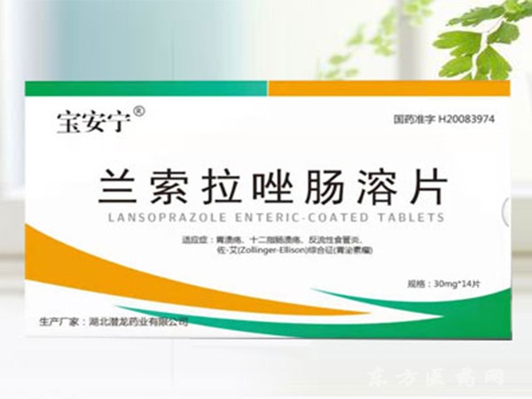 蘭索拉唑腸溶片