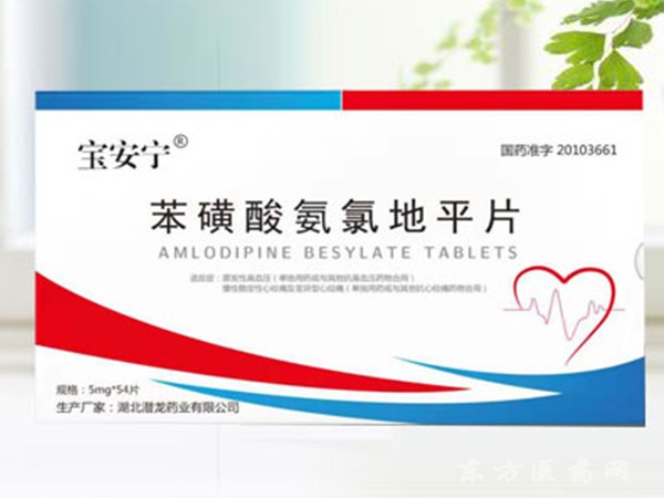 苯磺酸氨氯地平片