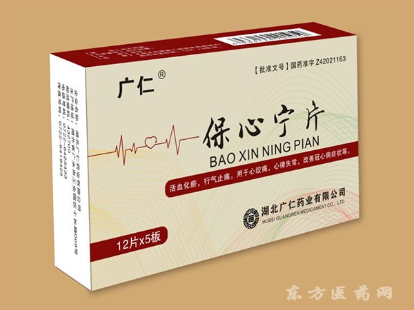 保心寧片