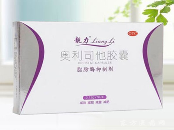 奧利司他膠囊