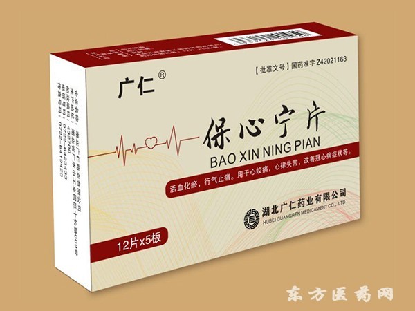 保心寧片