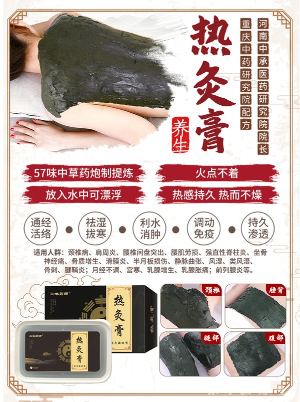 俏福圣藥業(yè)熱灸膏
