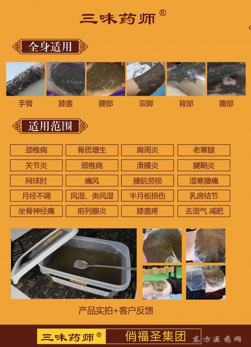 三味藥師熱灸膏