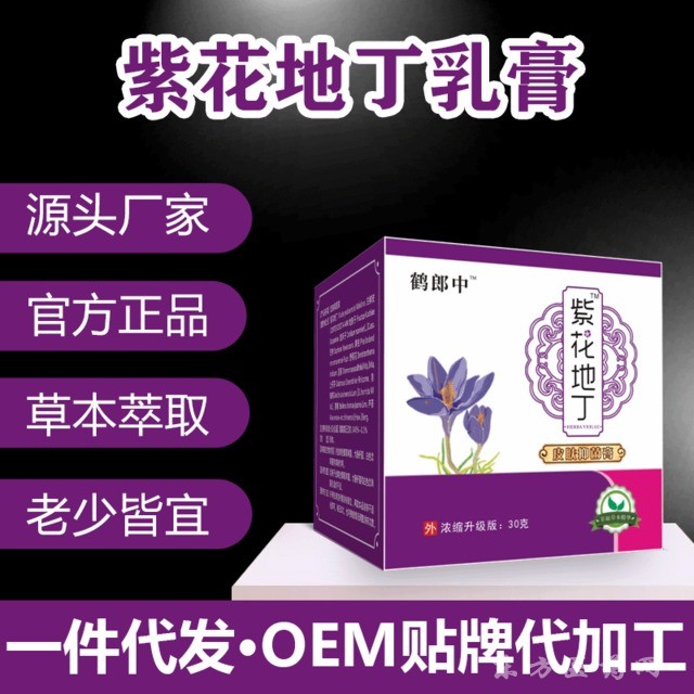 俏福圣紫花地丁乳膏