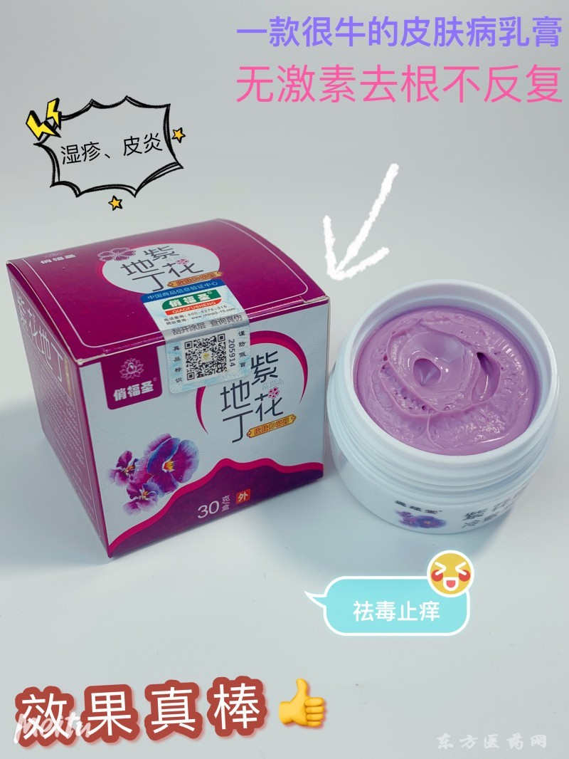 俏福圣紫花地丁乳膏