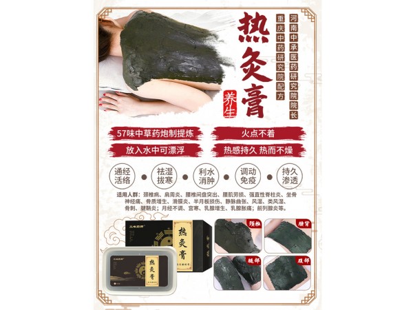 俏福圣三味藥師熱灸保健膏OEM貼牌代加工