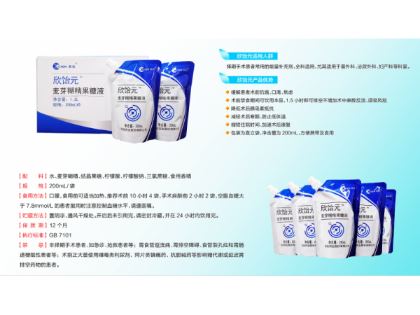 圍術(shù)期及重癥患者營(yíng)養(yǎng)補(bǔ)充劑