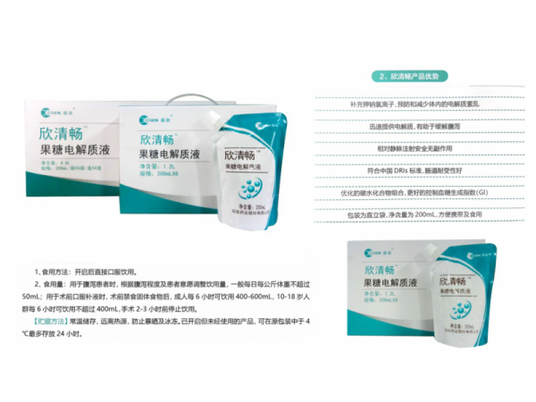 圍術(shù)期及重癥患者營(yíng)養(yǎng)補(bǔ)充劑