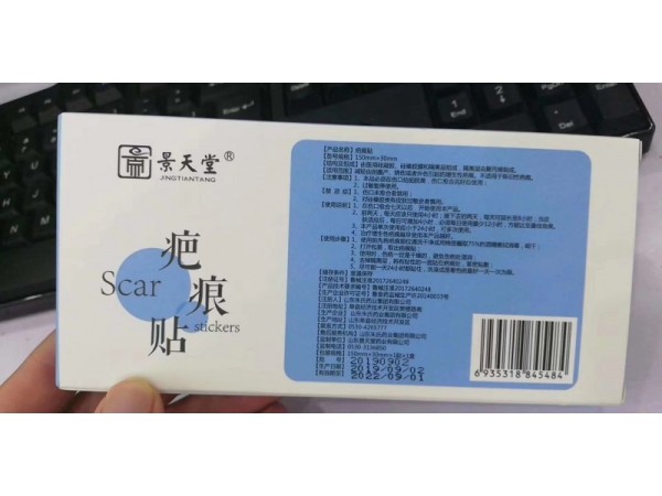 疤痕貼