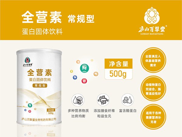 全營素·廬山百草堂