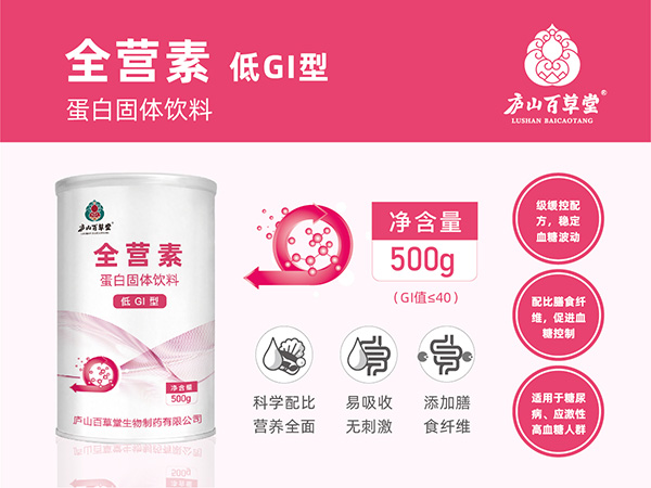 全營素（低GI型）廬山百草堂