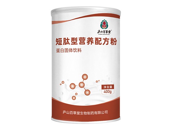 短肽型營(yíng)養(yǎng)配方粉·廬山百草堂