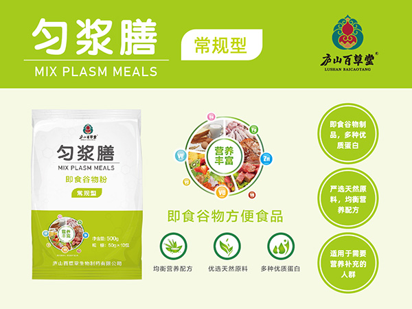 勻漿膳·廬山百草堂