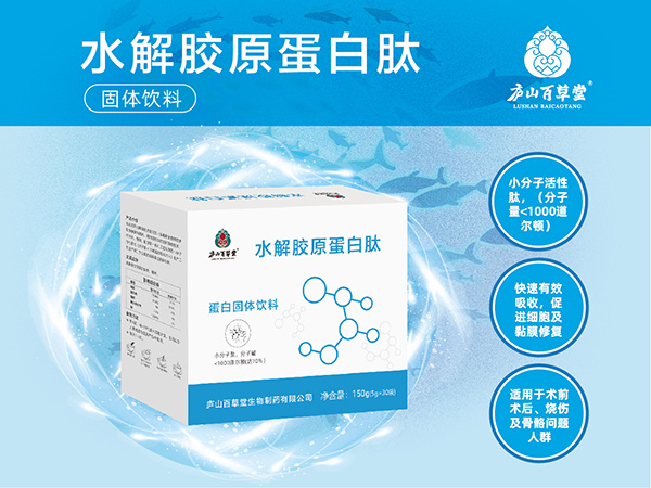 水解膠原蛋白肽·廬山百草堂