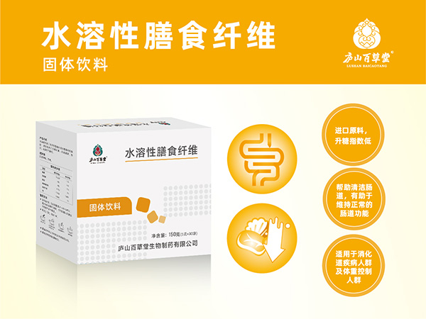 水溶性膳食纖維·廬山百草堂