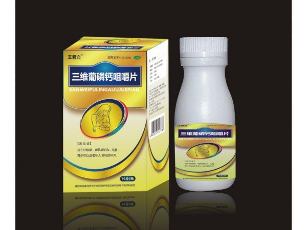 玉君方 三維葡磷鈣咀嚼片