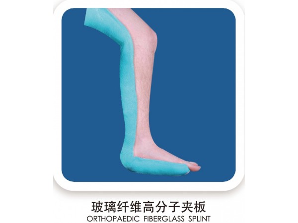 醫(yī)用高分子夾板華康直銷