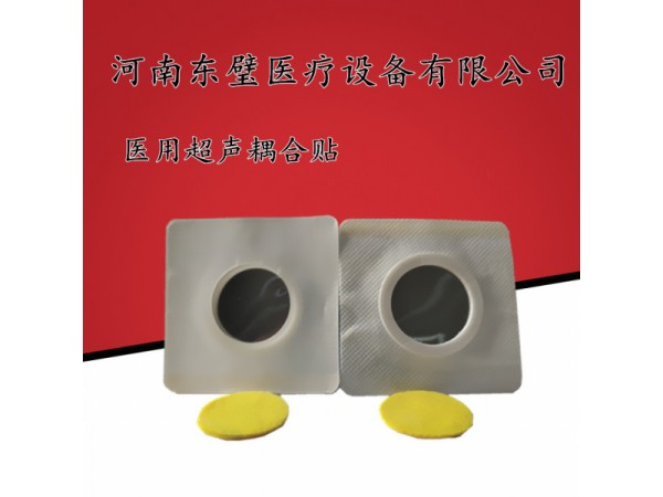 醫(yī)用超聲耦合貼片OEM