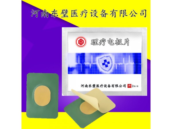 溫?zé)嵬富姌O-理療電極片